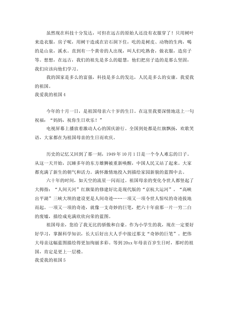 我爱我的祖国_第3页