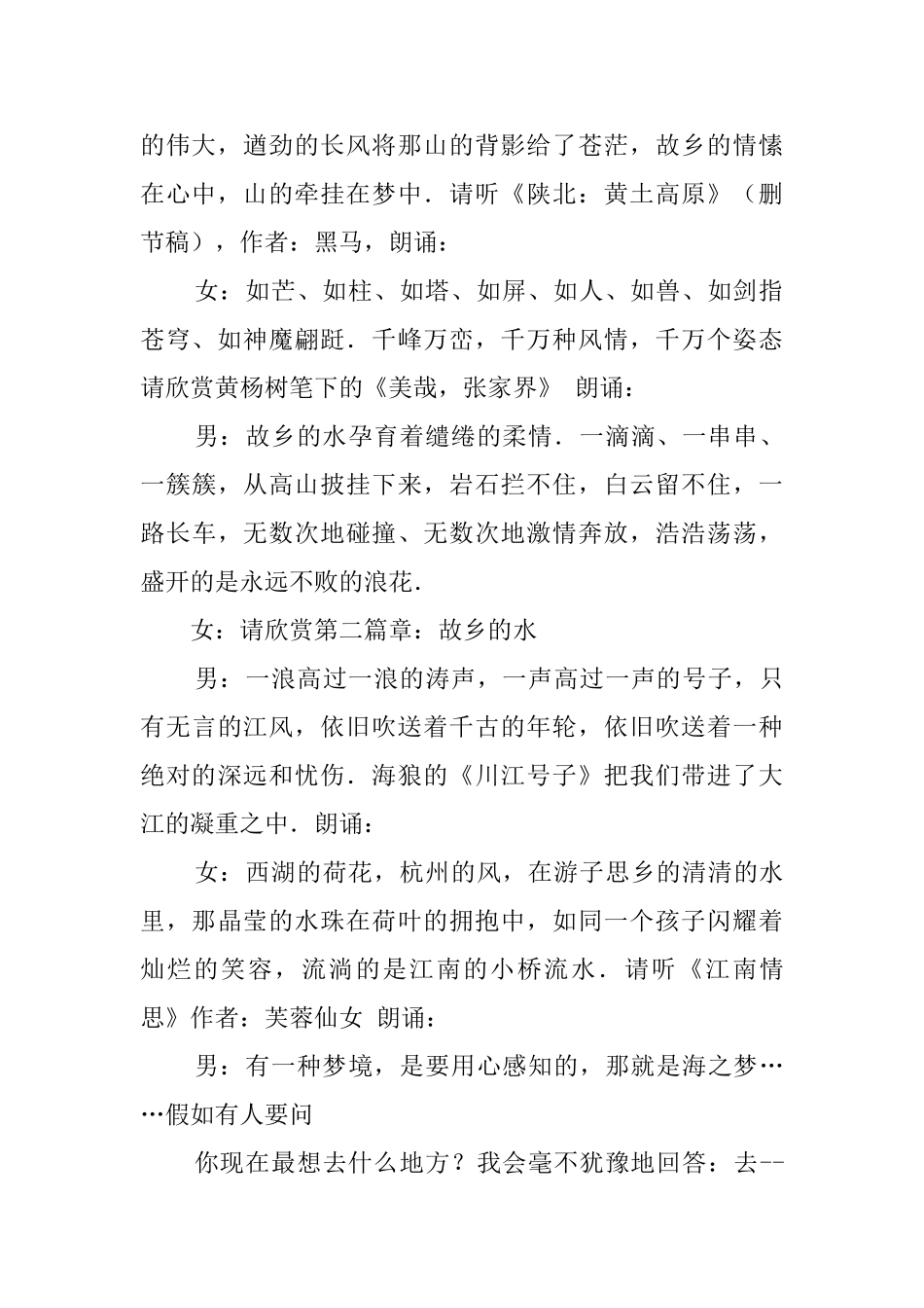 我爱故乡山水人中秋晚会的主持词_第2页