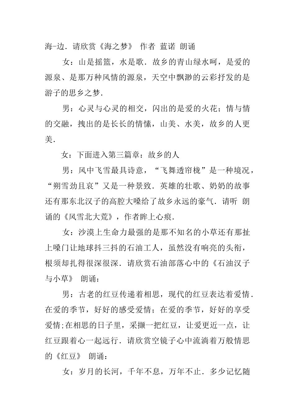 我爱故乡山水人中秋晚会的主持词_第3页