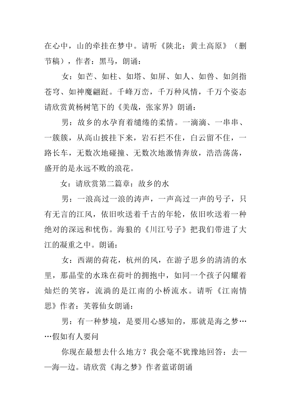 我爱故乡山水人的中秋晚会主持词范文_第2页