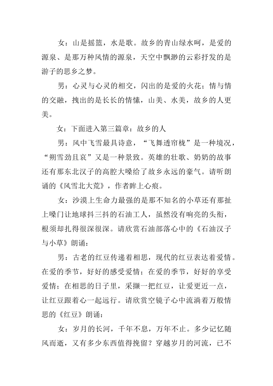 我爱故乡山水人的中秋晚会主持词范文_第3页