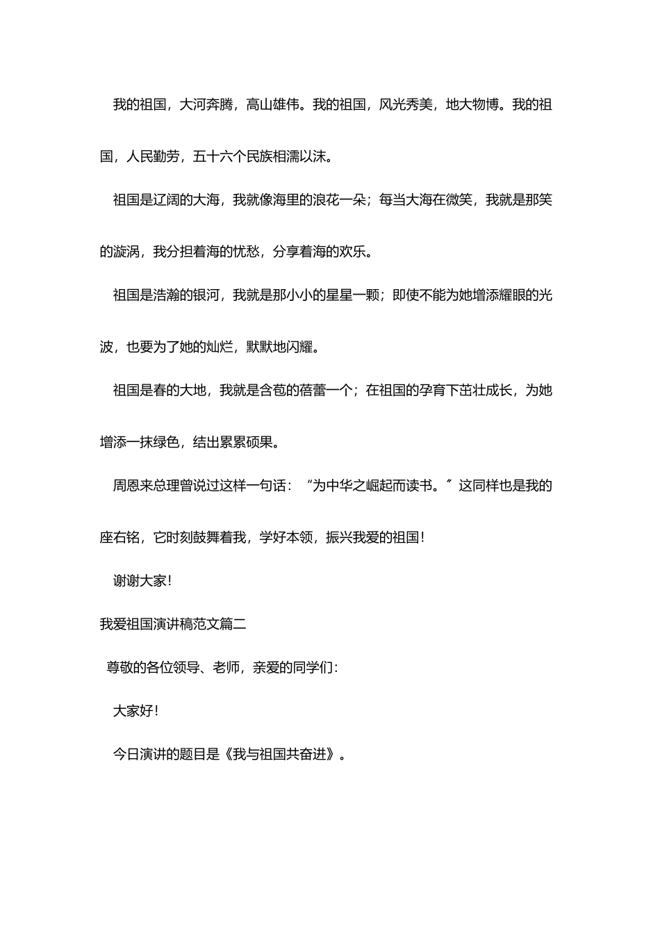 我爱祖国演讲稿范文6篇_第2页