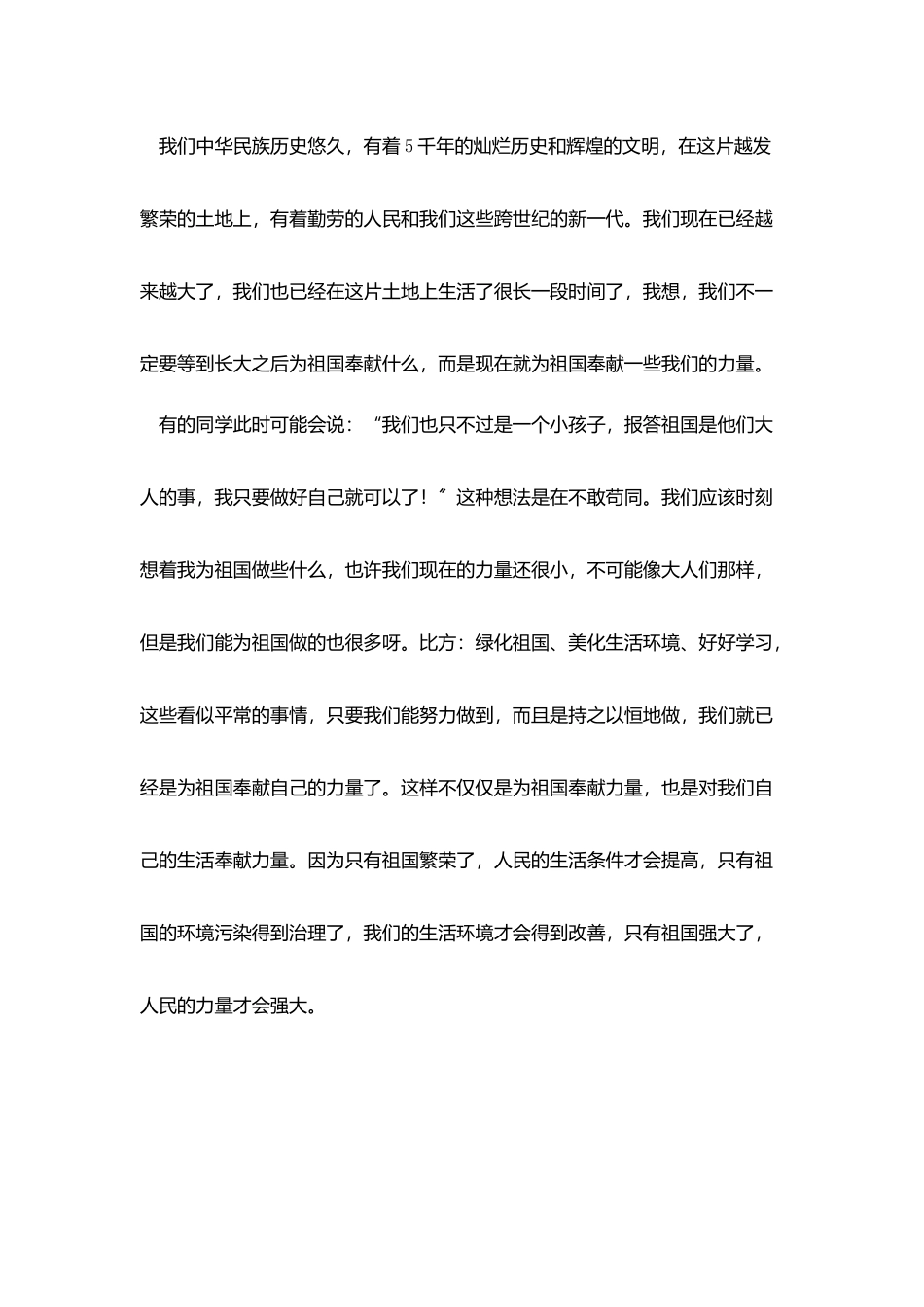 我爱祖国演讲稿范文6篇_第3页