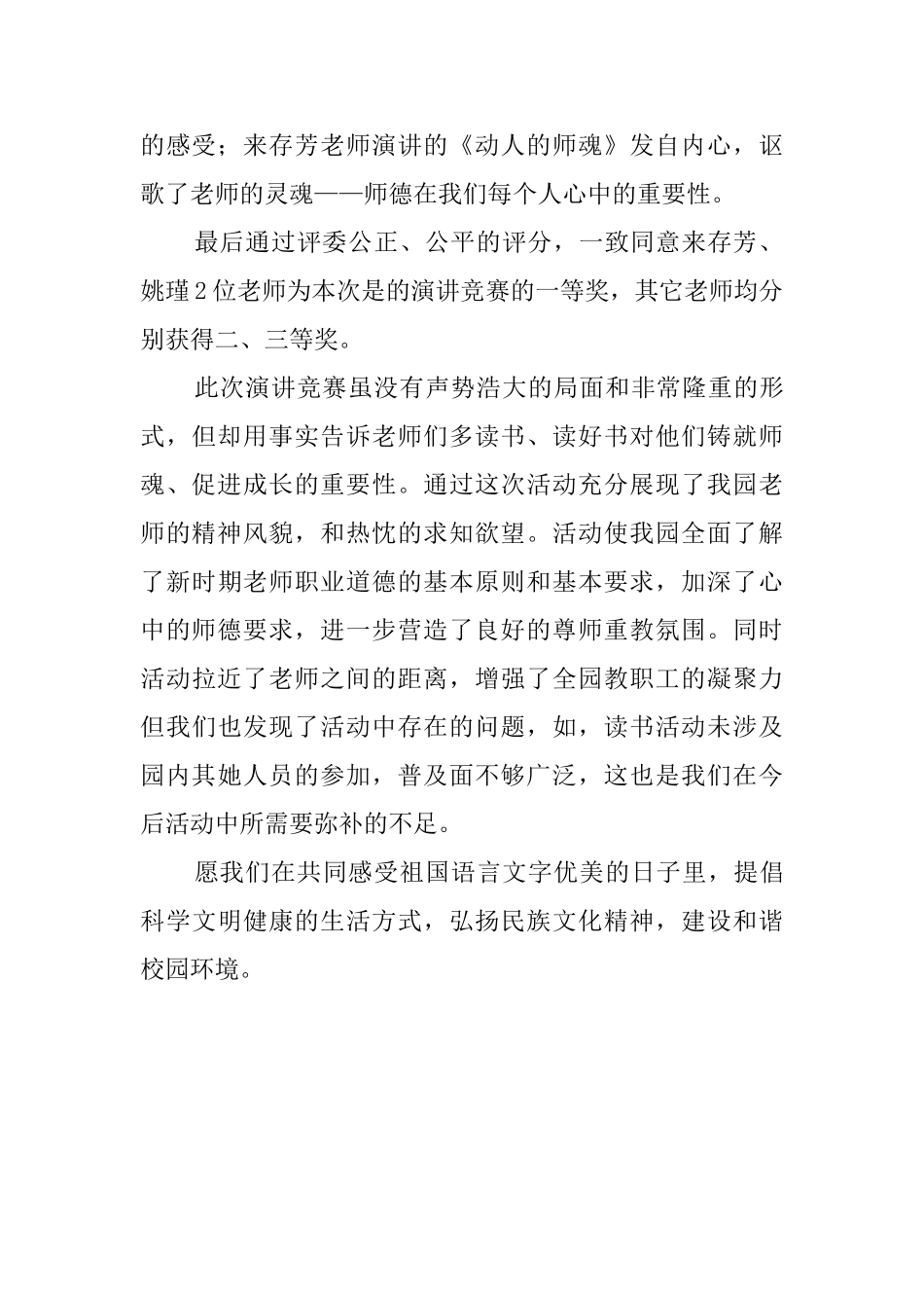 我爱祖国语言美读书活动总结_第2页