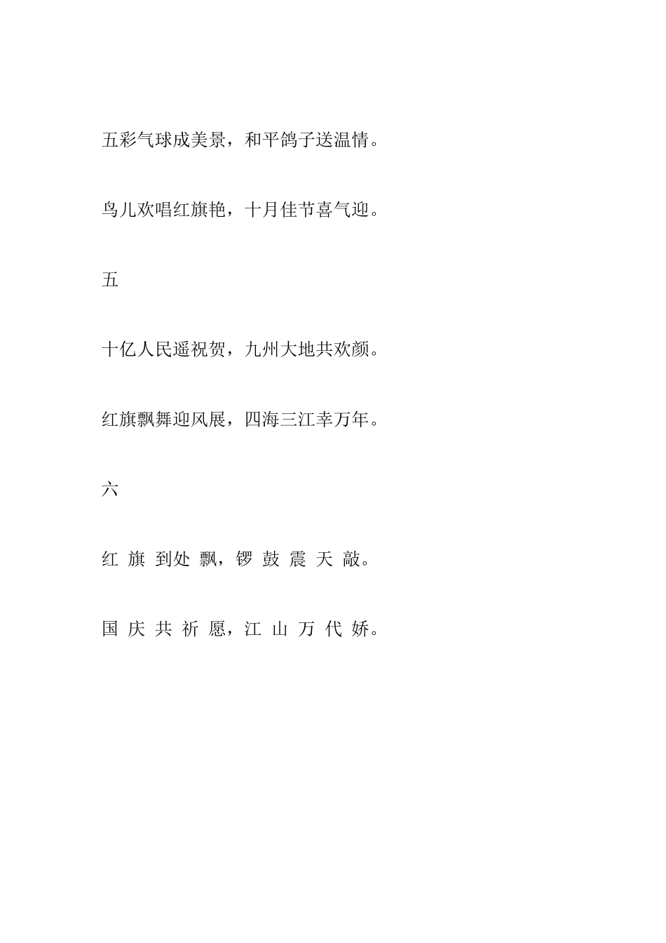 我爱祖国诗6首_第2页