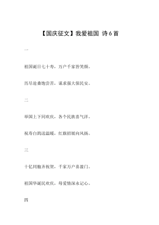 我爱祖国诗6首