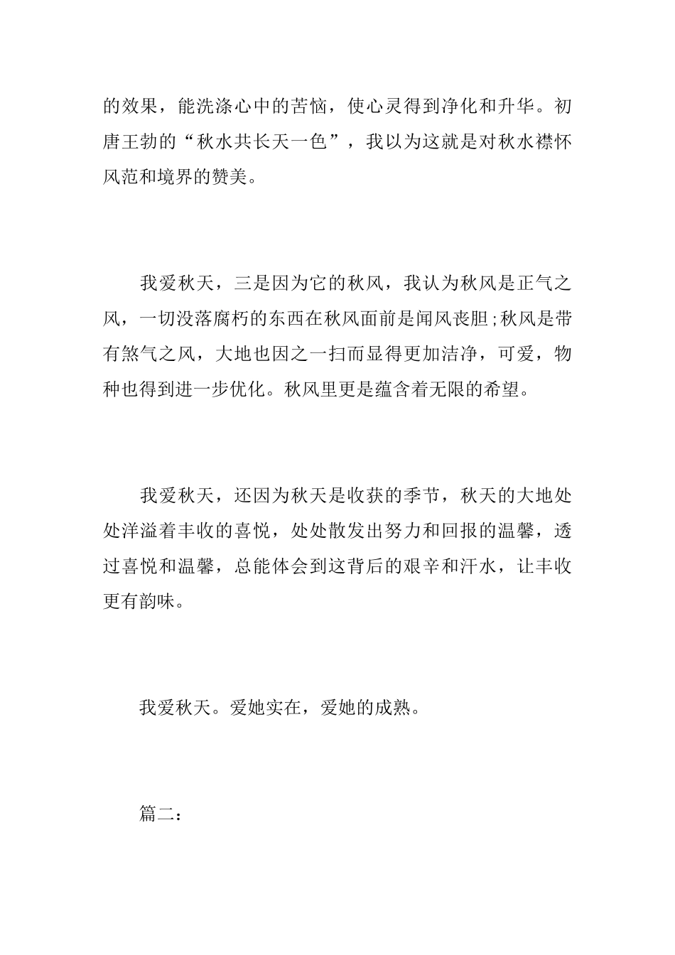 我爱秋天初一说明文500字_第2页
