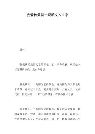 我爱秋天初一说明文500字