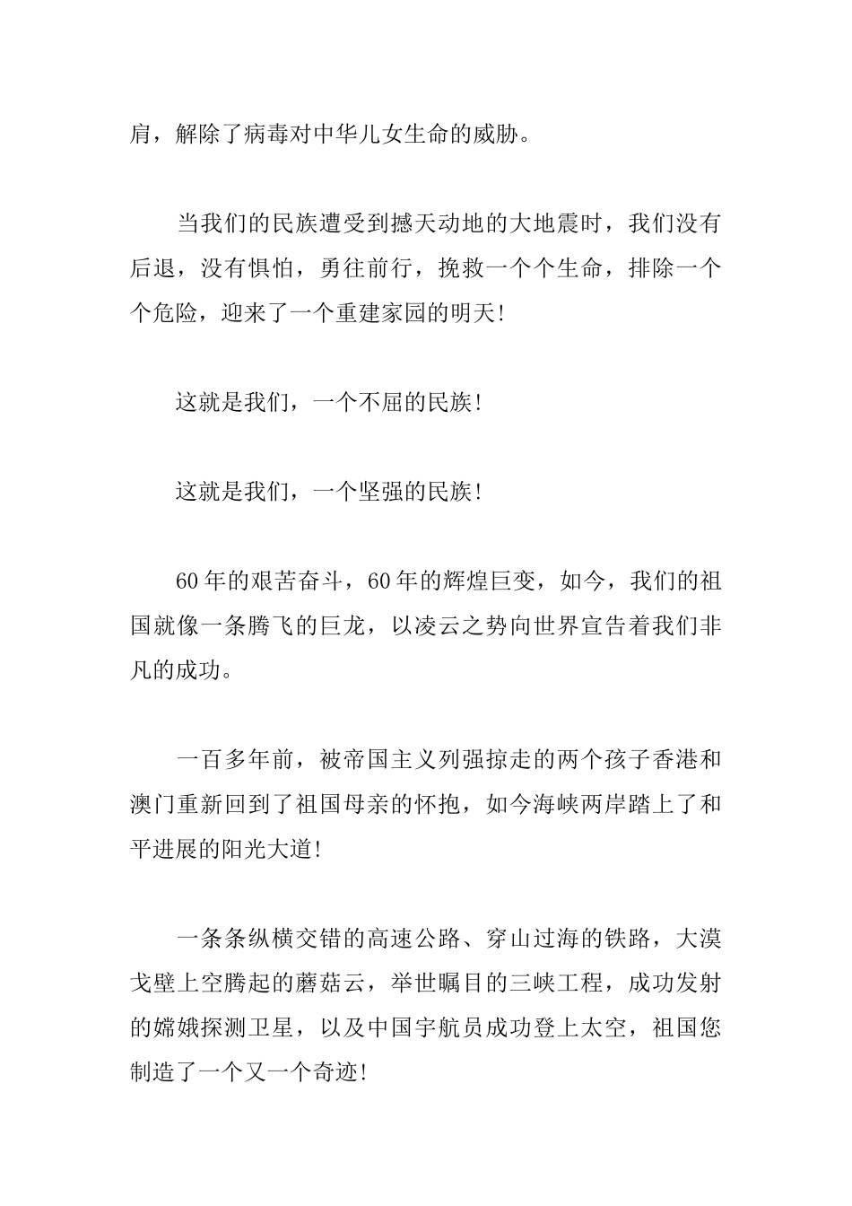 我爱祖国演讲稿范文：我爱我的祖国_第2页