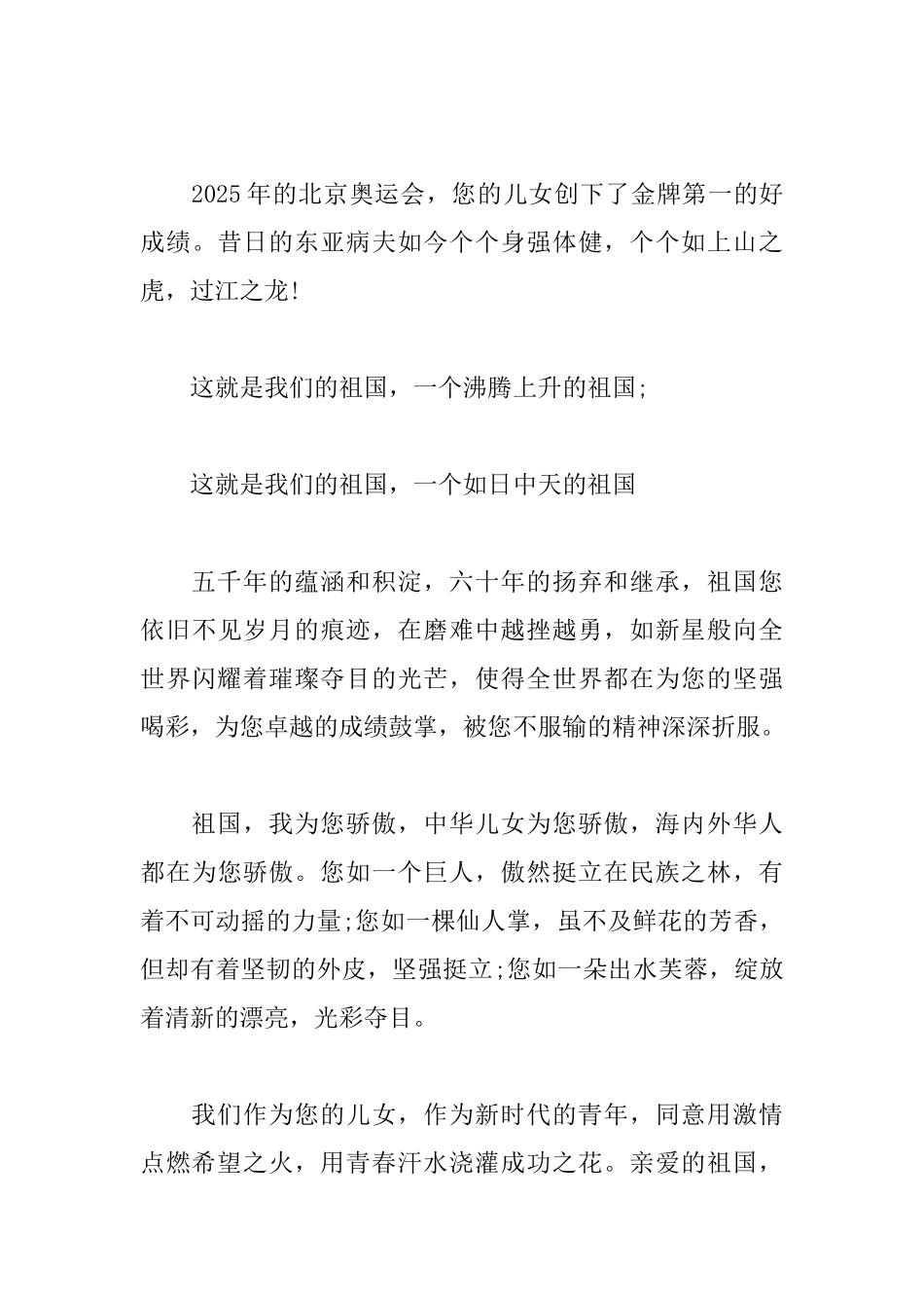 我爱祖国演讲稿范文：我爱我的祖国_第3页