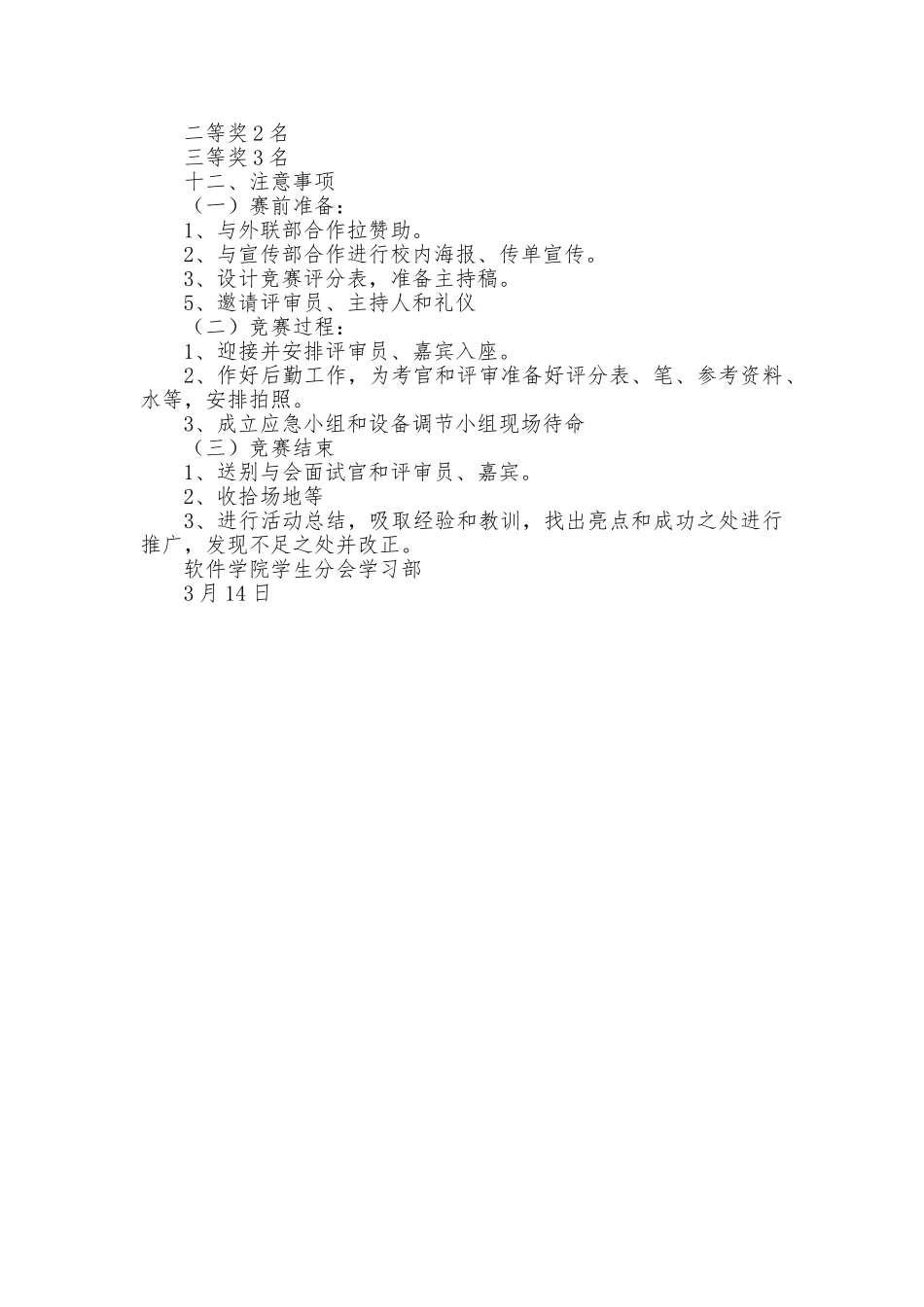我爱记单词—“玩转”单词活动策划书_第2页