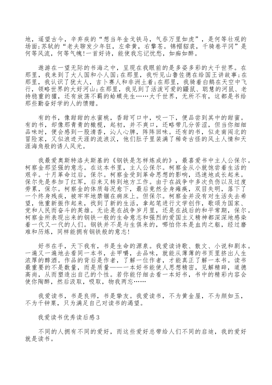 我爱读书优秀读后感范文_第2页