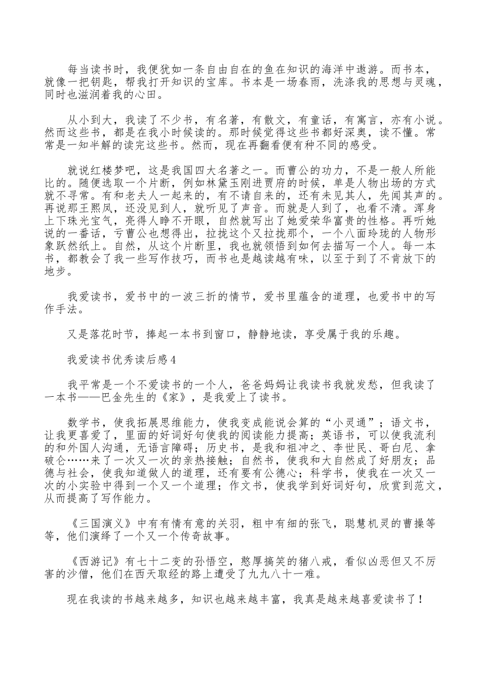 我爱读书优秀读后感范文_第3页