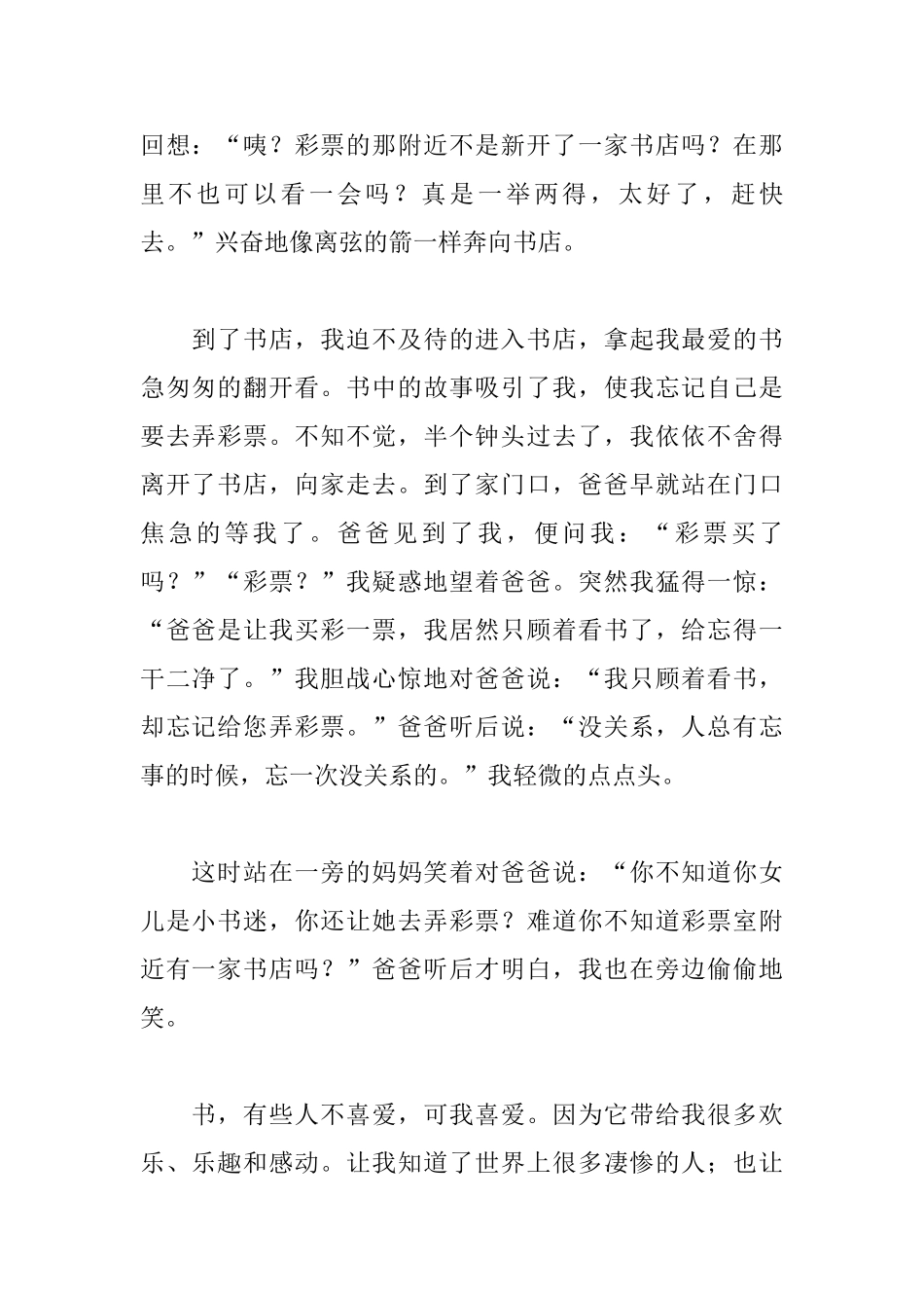 我爱读书初中应用文600字_第2页