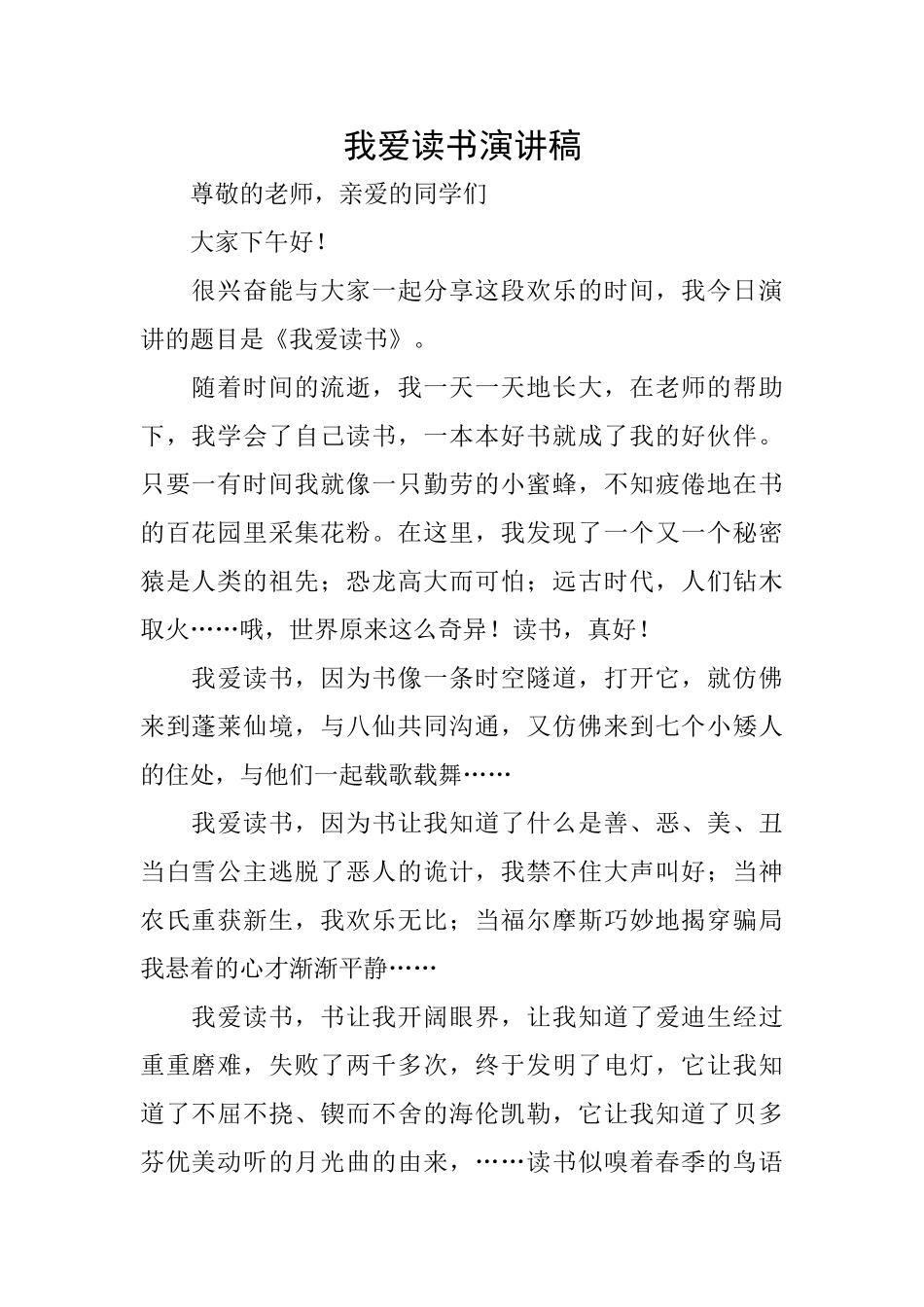 我爱读书演讲稿_第1页