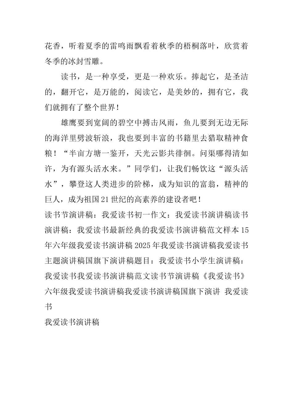 我爱读书演讲稿_第2页
