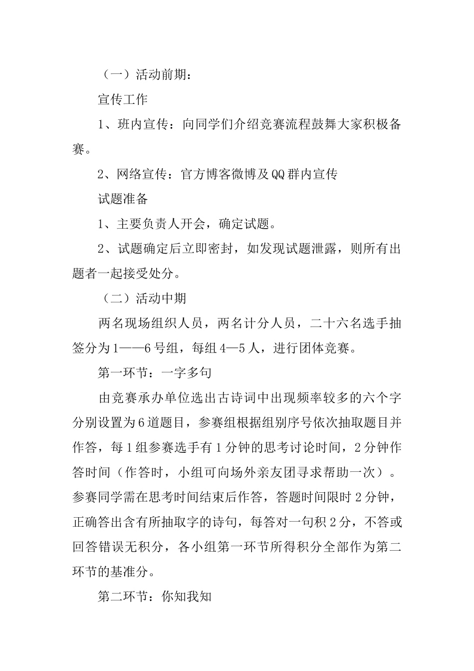 我爱记诗词活动策划书_第2页