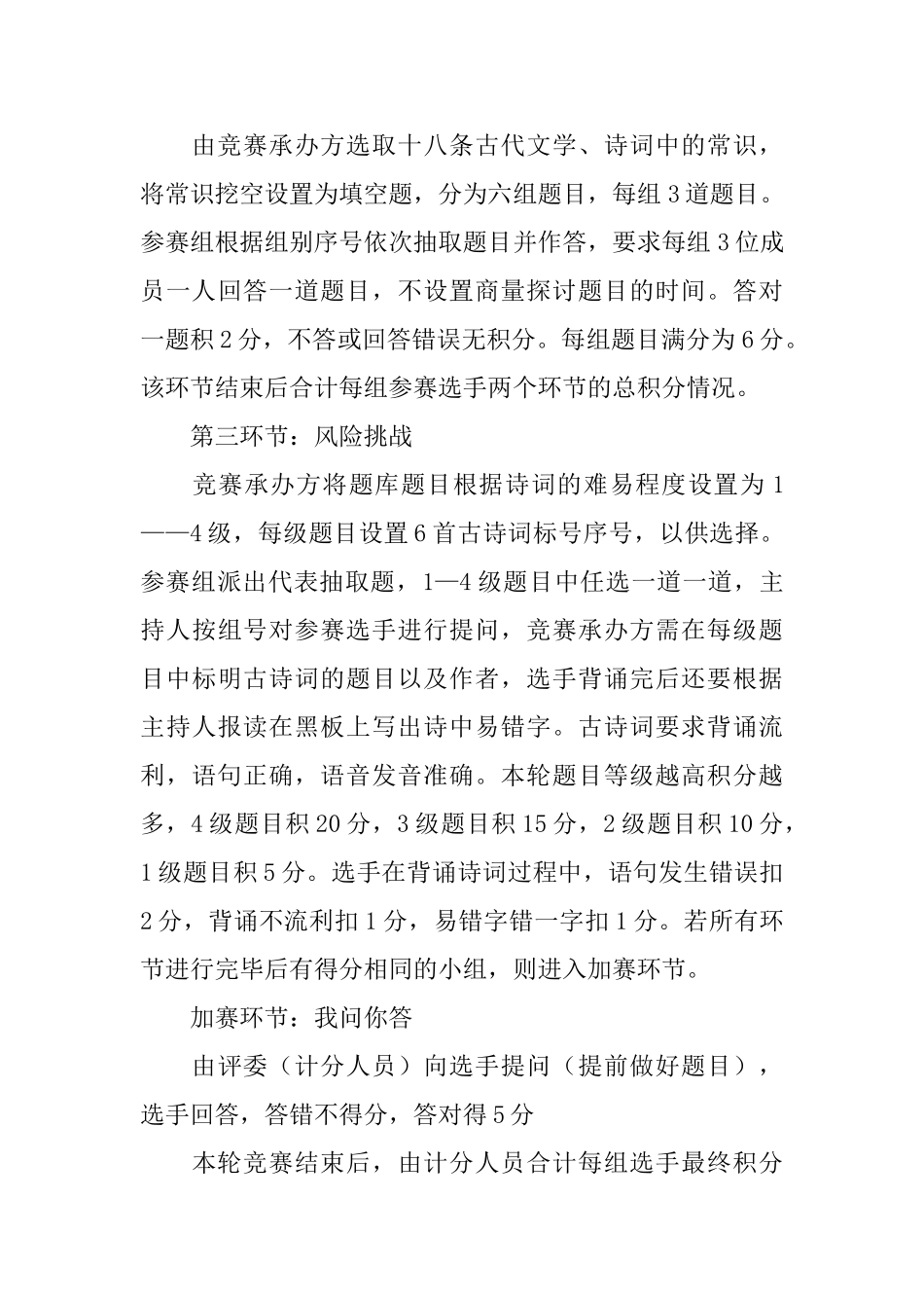 我爱记诗词活动策划书_第3页