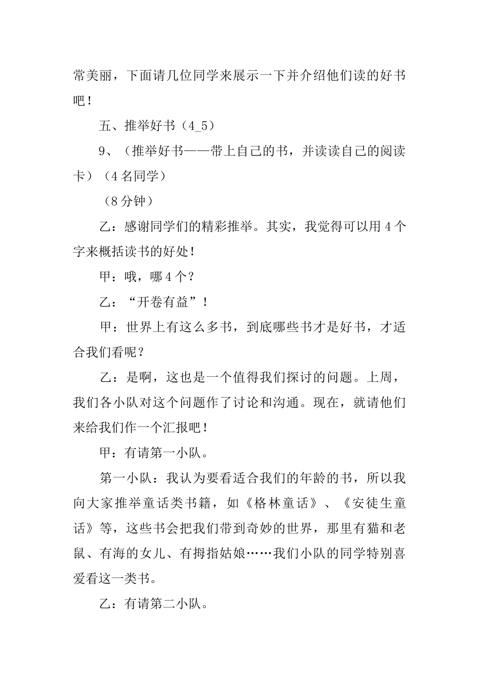 我爱读书主题班会教案_第3页