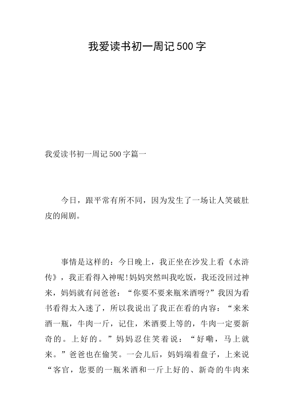 我爱读书初一周记500字_第1页