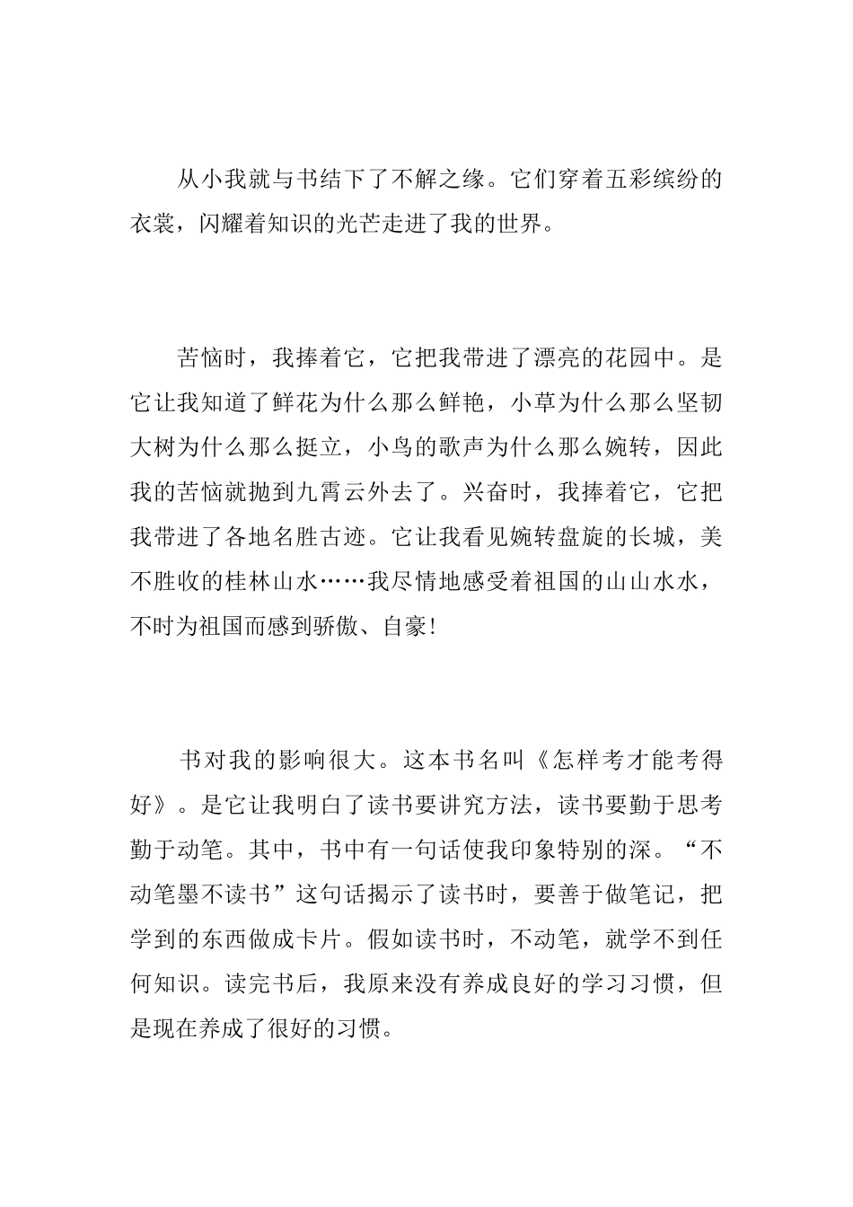 我爱读书初一周记500字_第3页