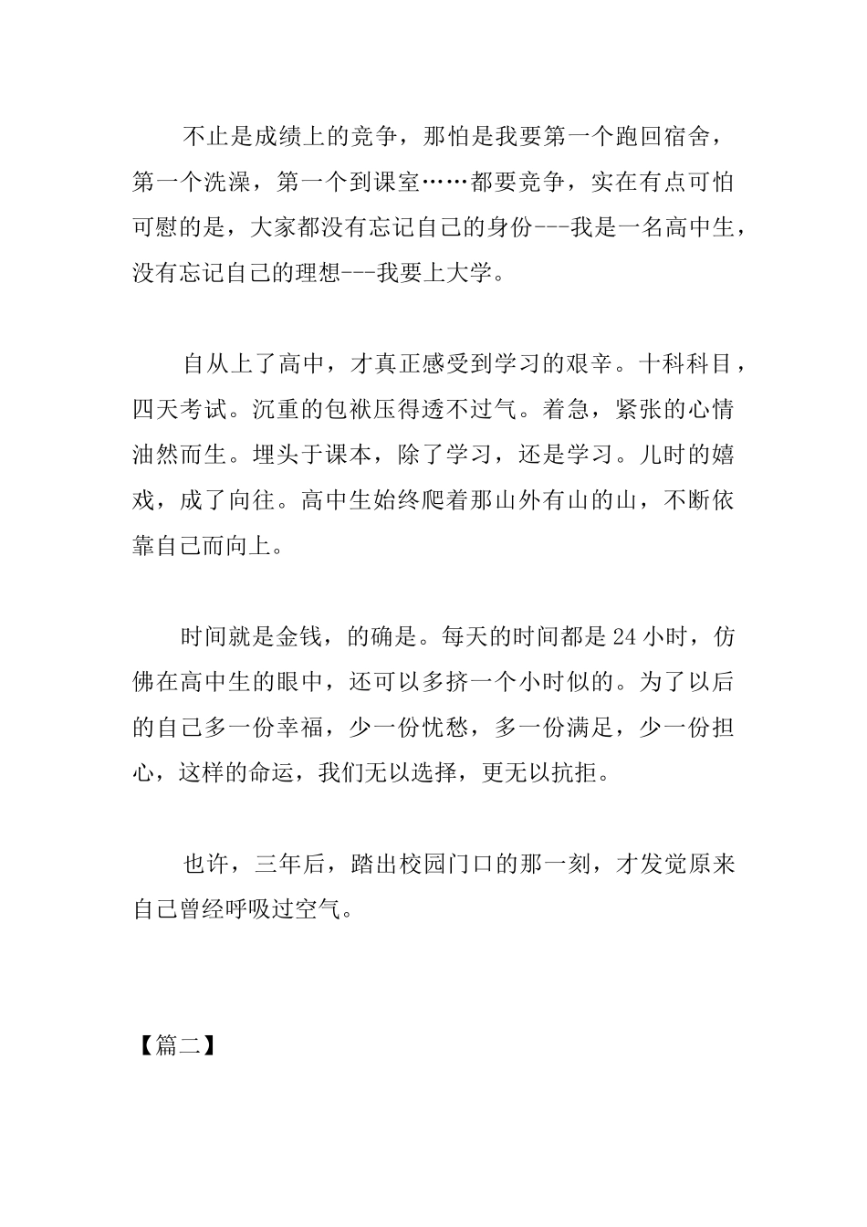 我理想的高中生活600字_第2页