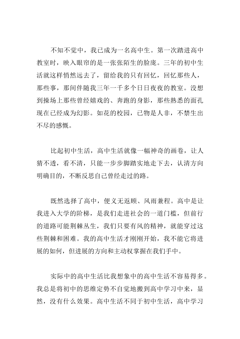 我理想的高中生活600字_第3页