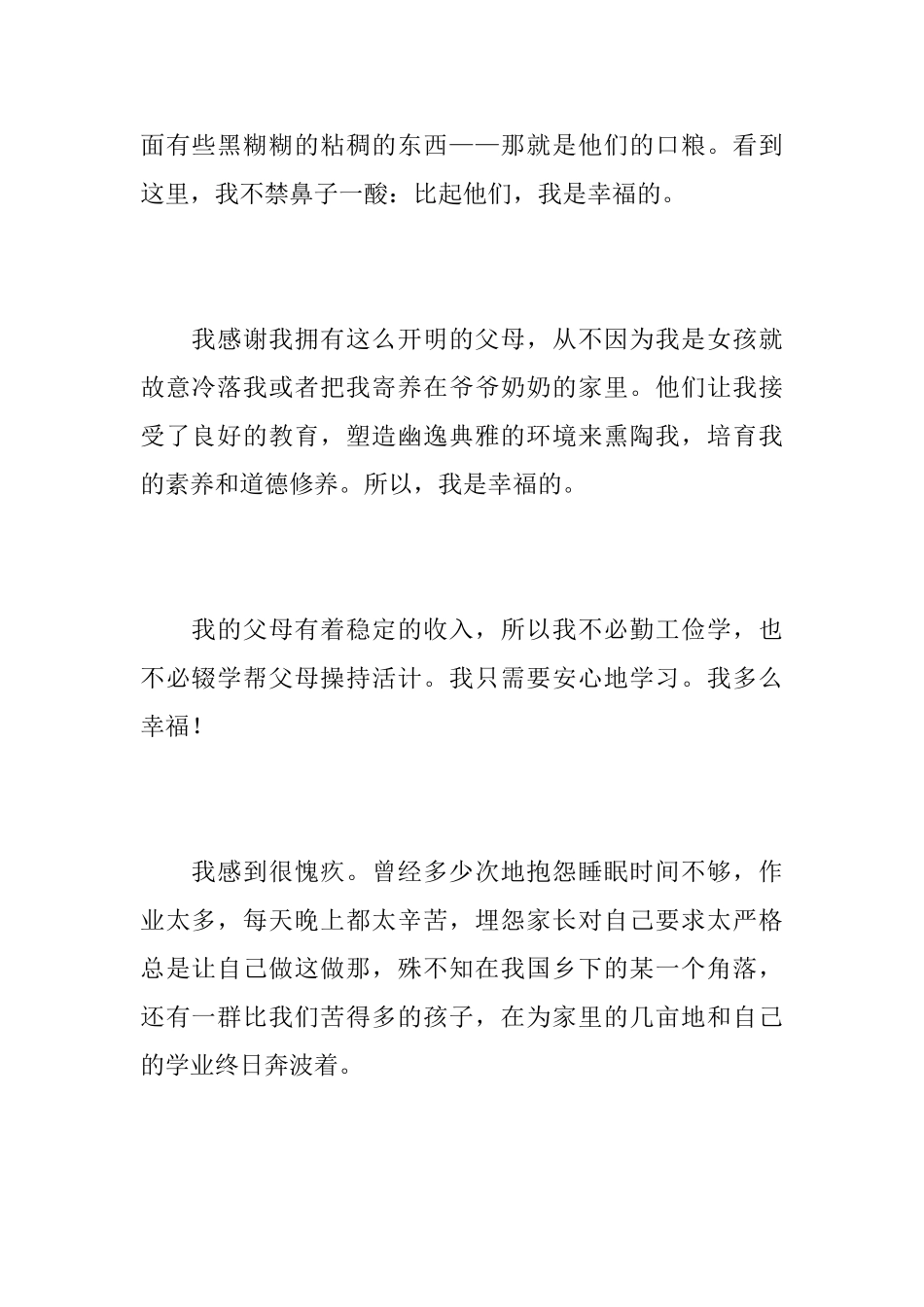 我生活在幸福中初三周记600字_第2页