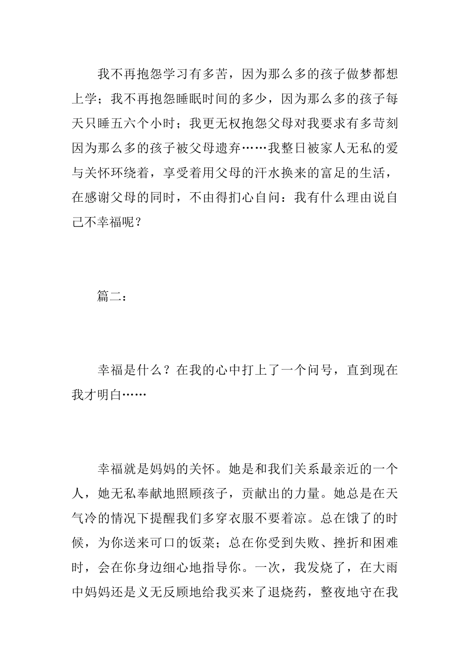 我生活在幸福中初三周记600字_第3页