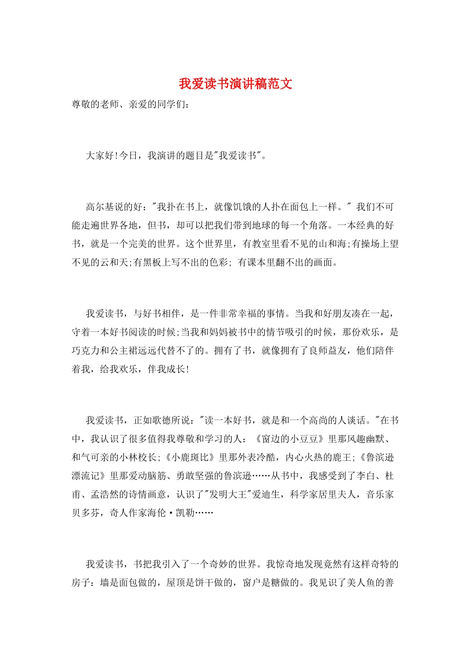 我爱读书演讲稿范文_第1页