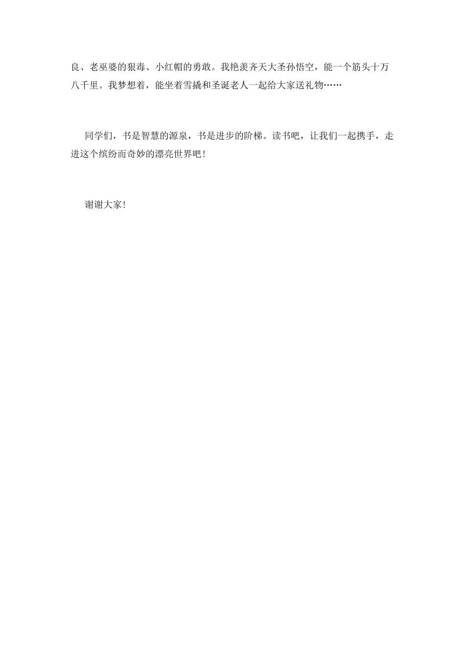 我爱读书演讲稿范文_第2页