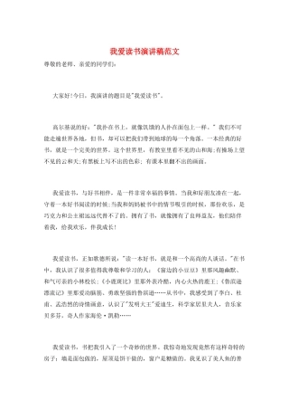 我爱读书演讲稿范文