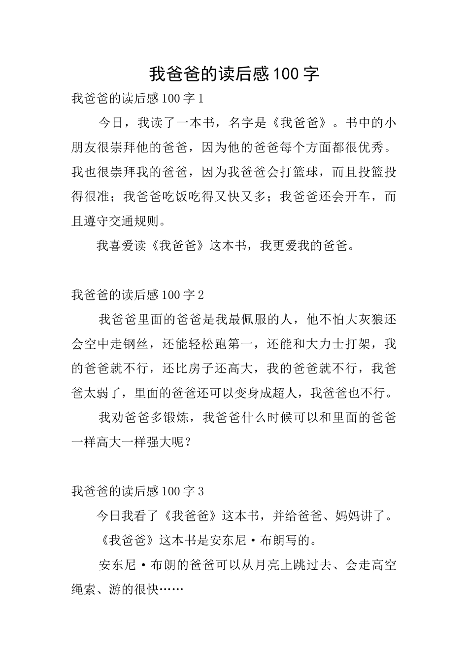 我爸爸的读后感100字_第1页