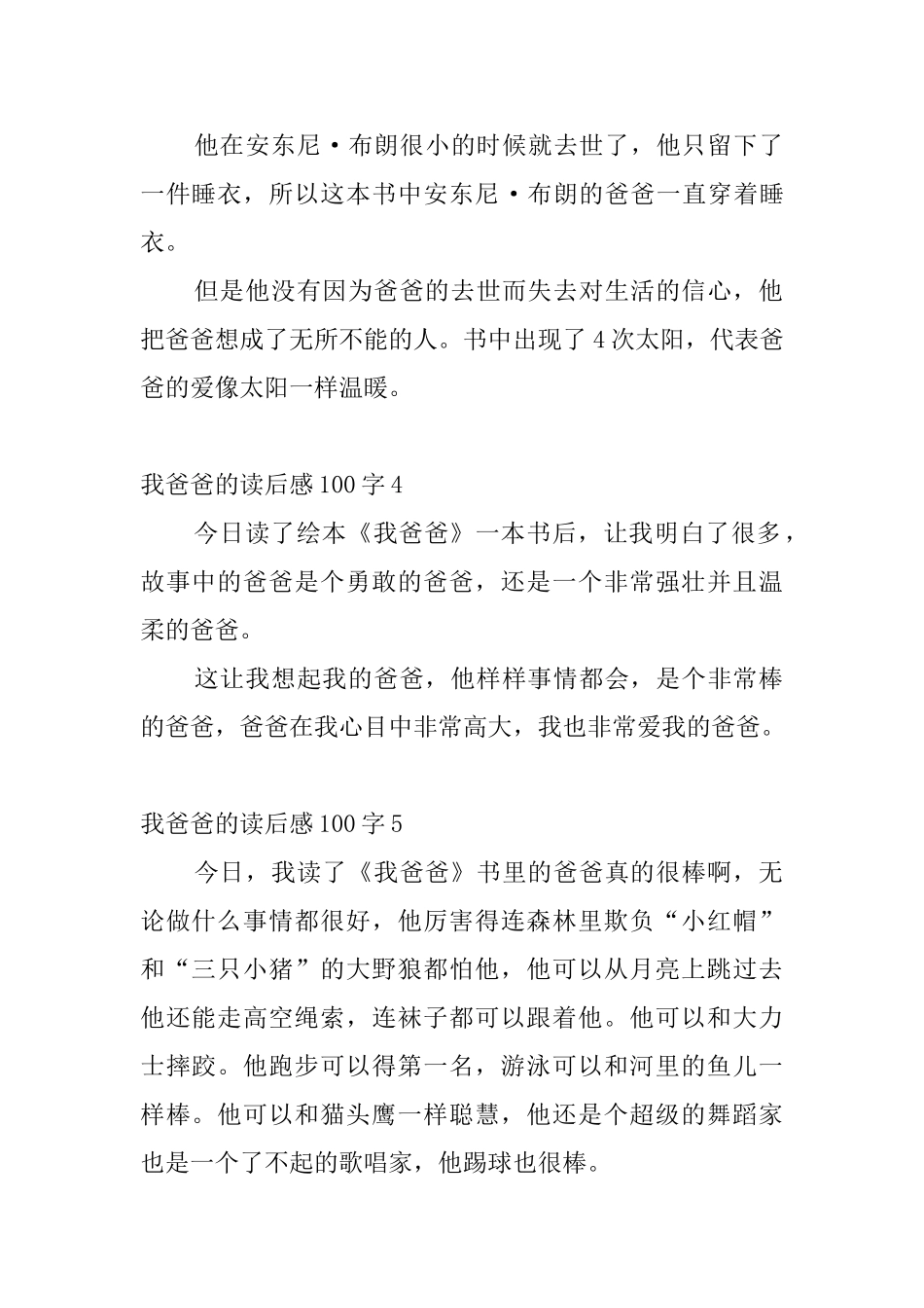 我爸爸的读后感100字_第2页