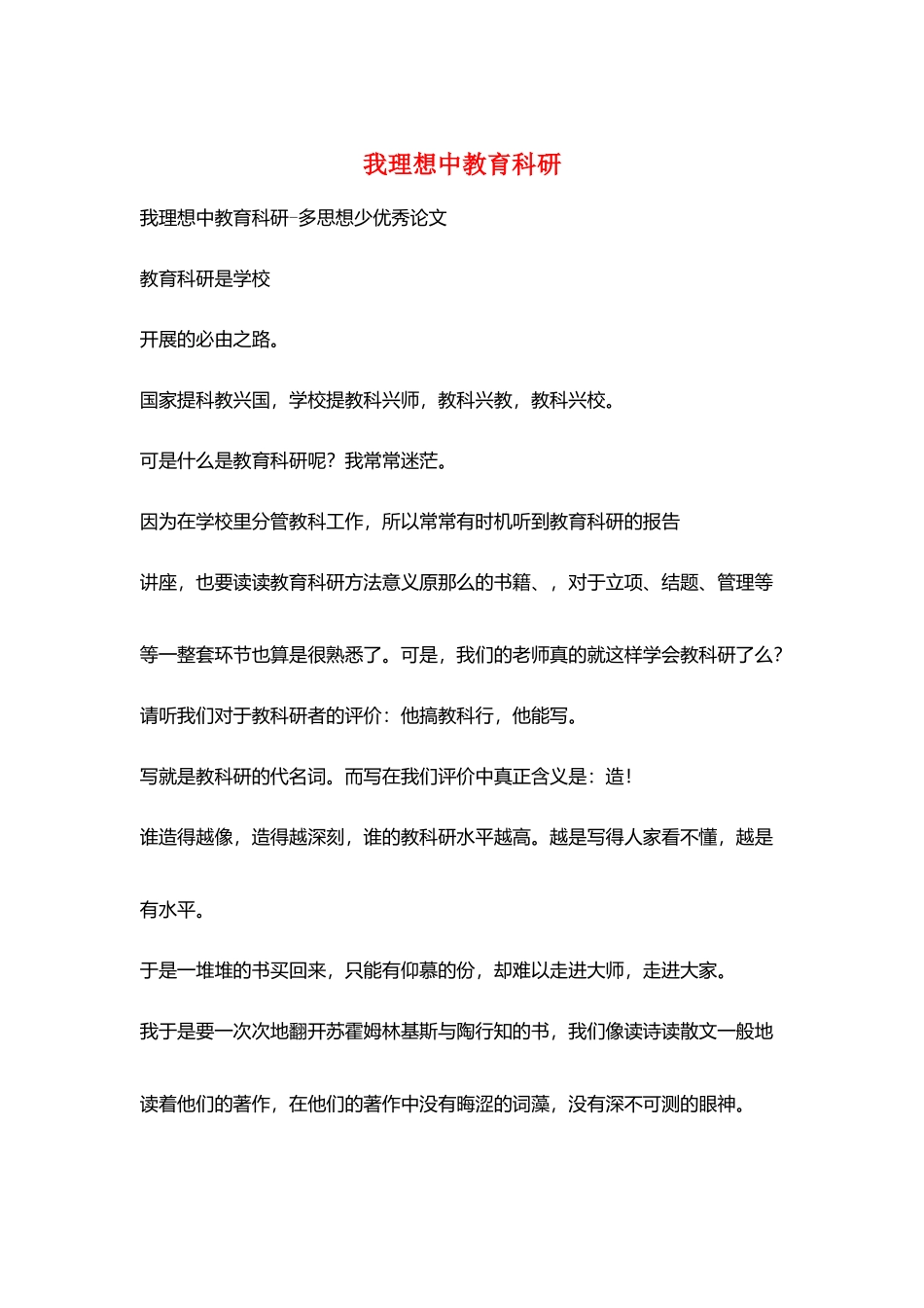 我理想中教育科研_第1页