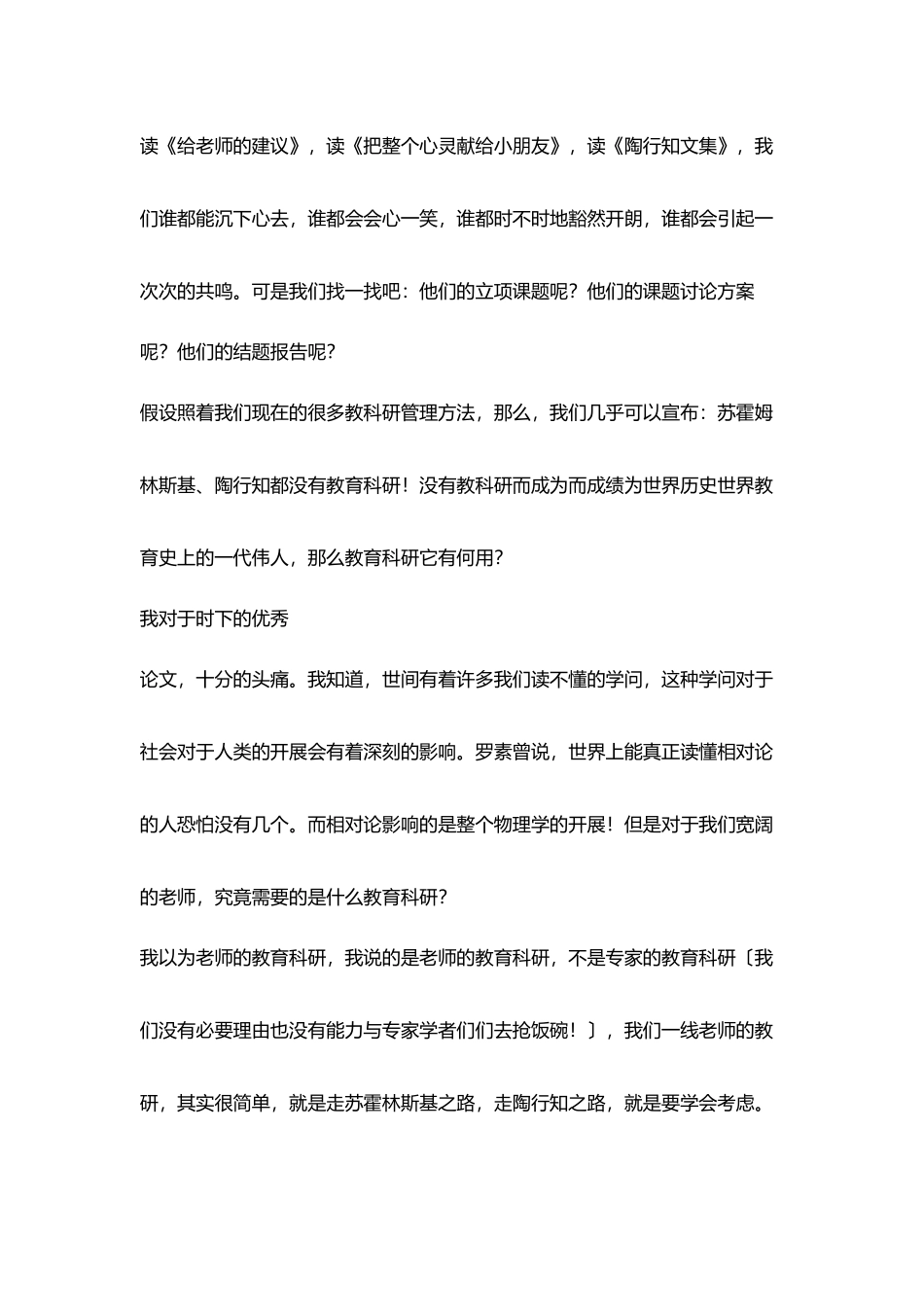 我理想中教育科研_第2页