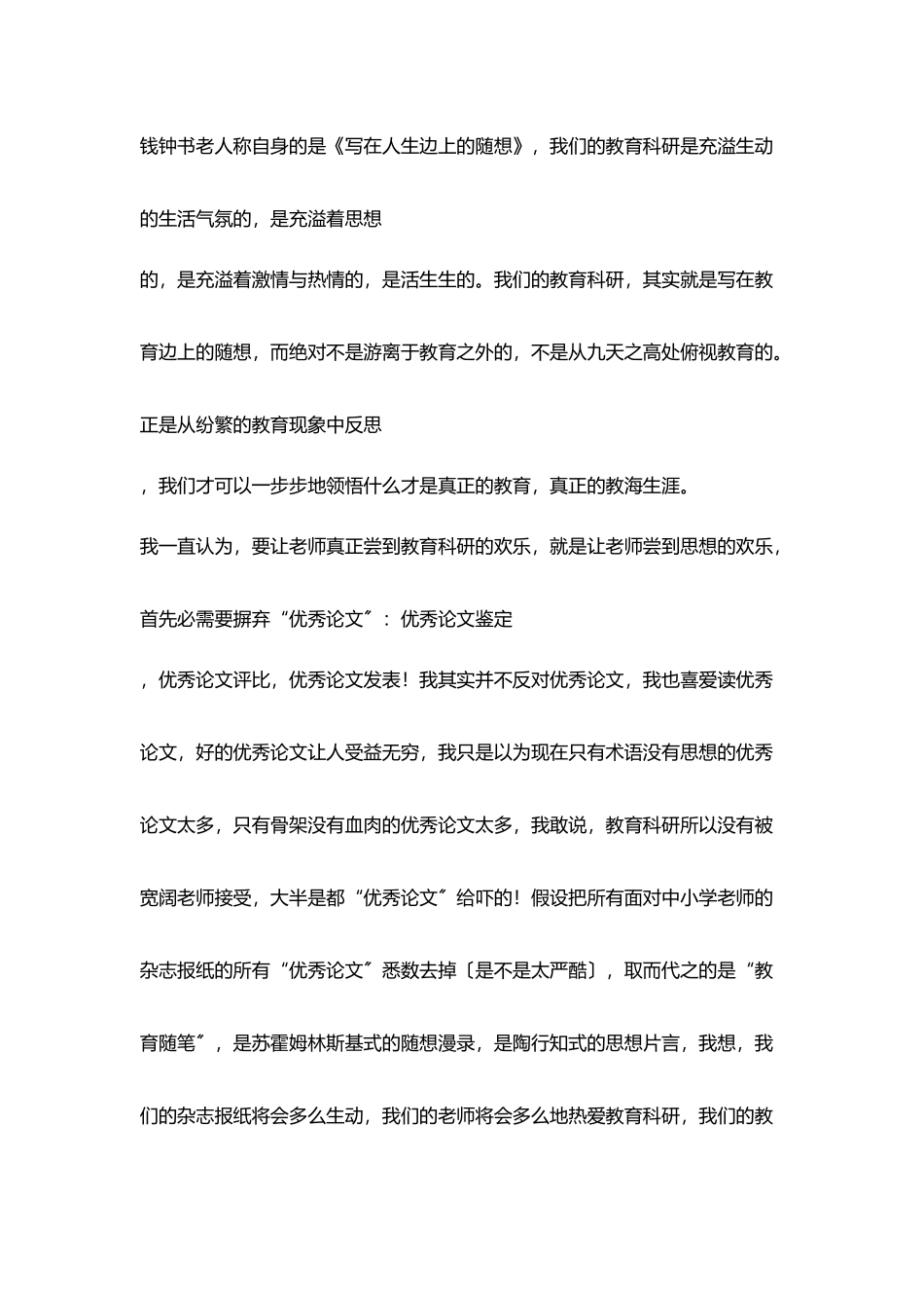 我理想中教育科研_第3页