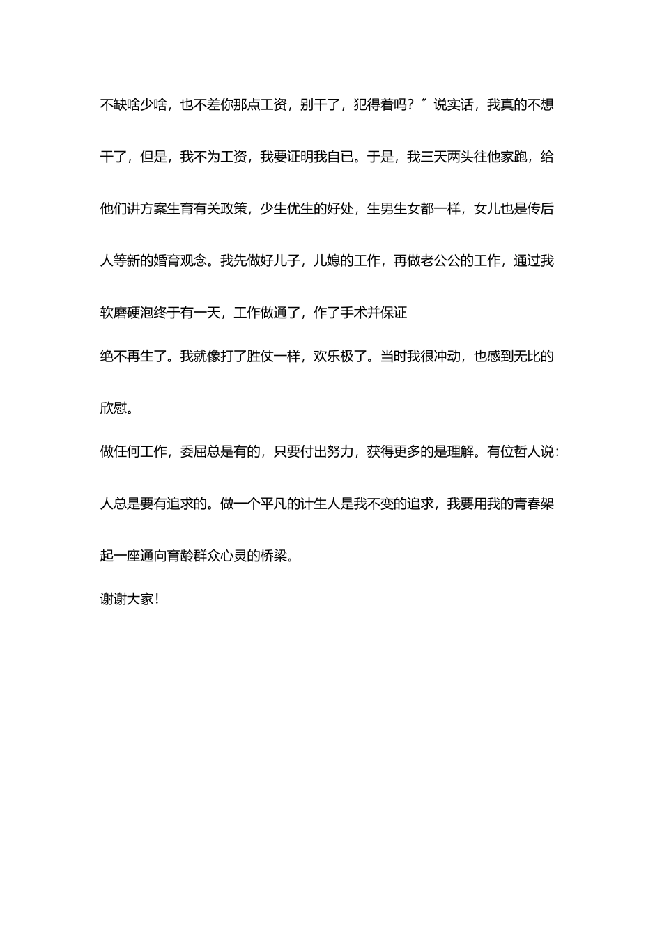 我用青春架桥_第3页
