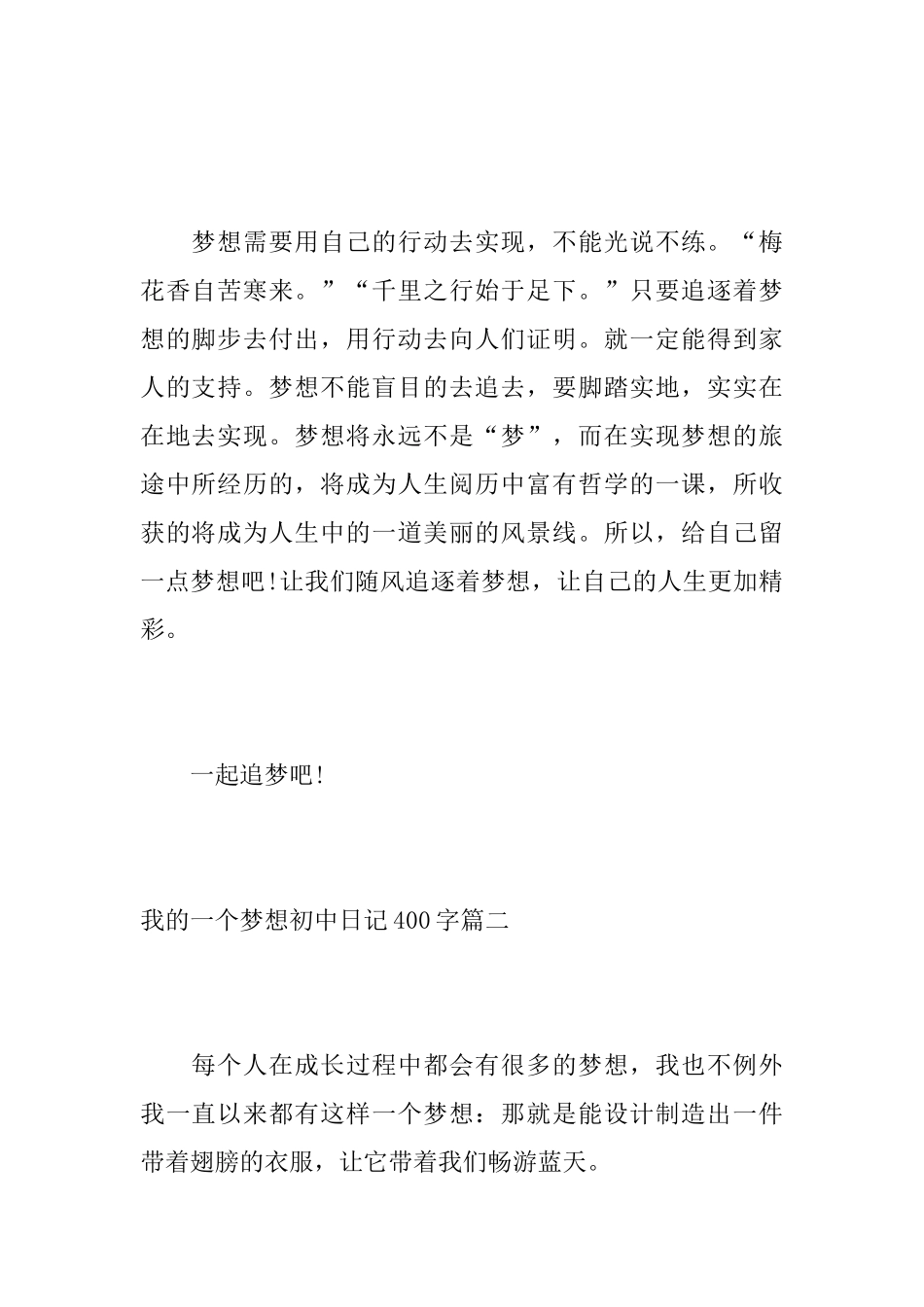 我的一个梦想初中日记400字_第2页
