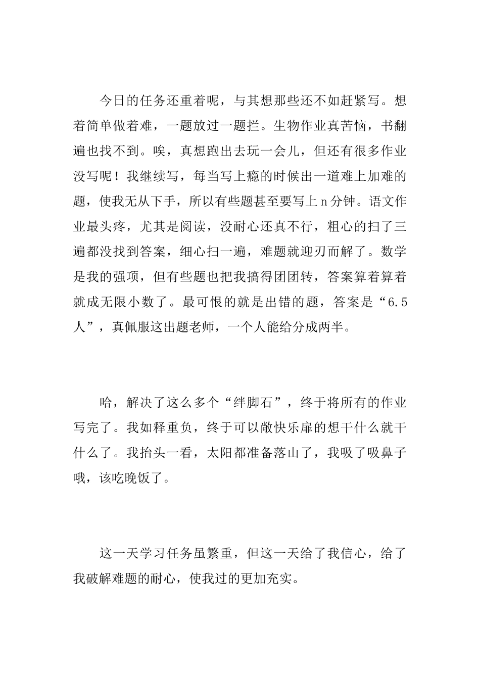 我的一天初一日记600字_第2页