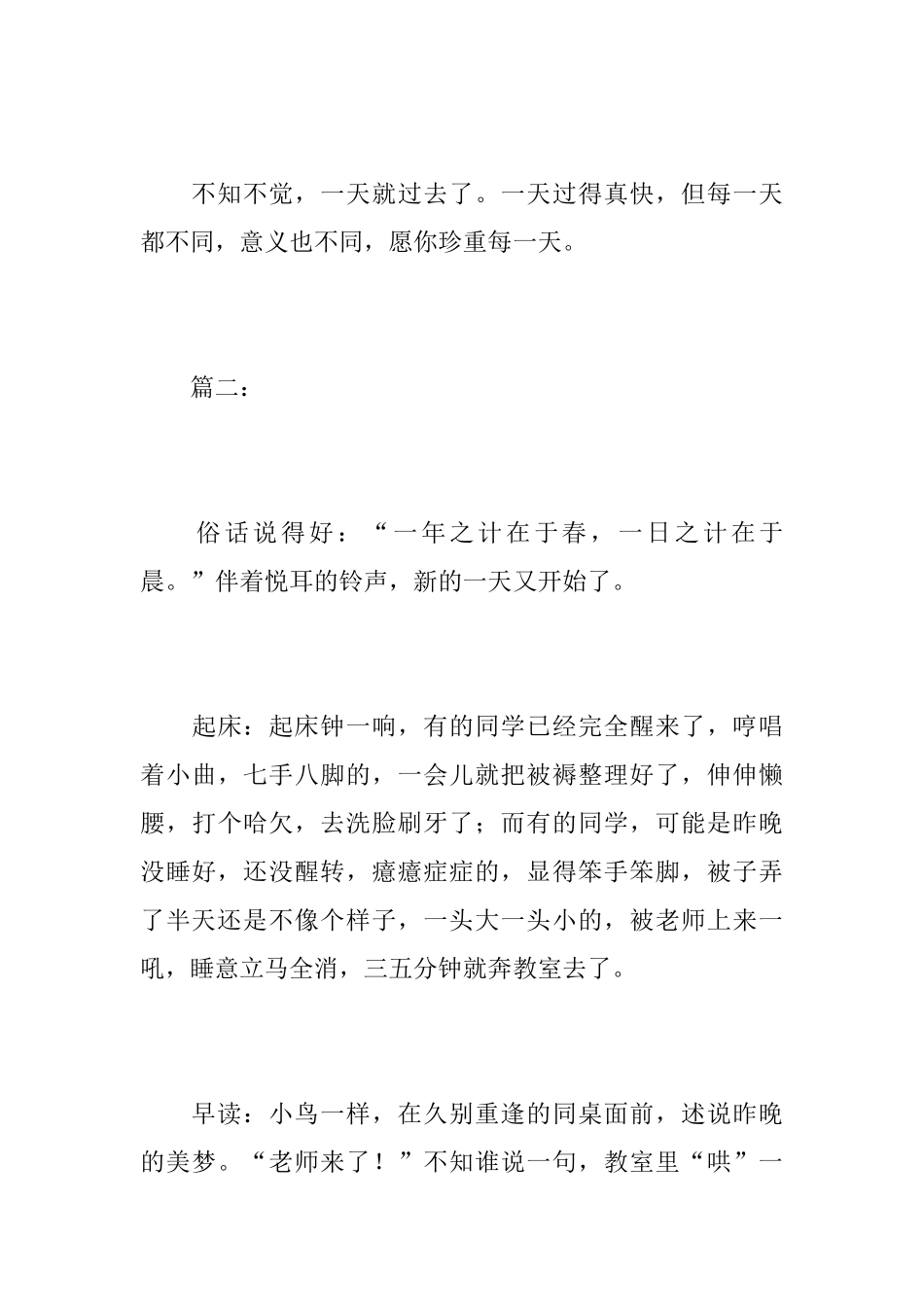 我的一天初一日记600字_第3页