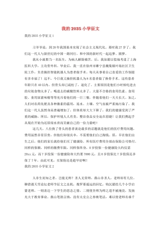 我的2035小学征文