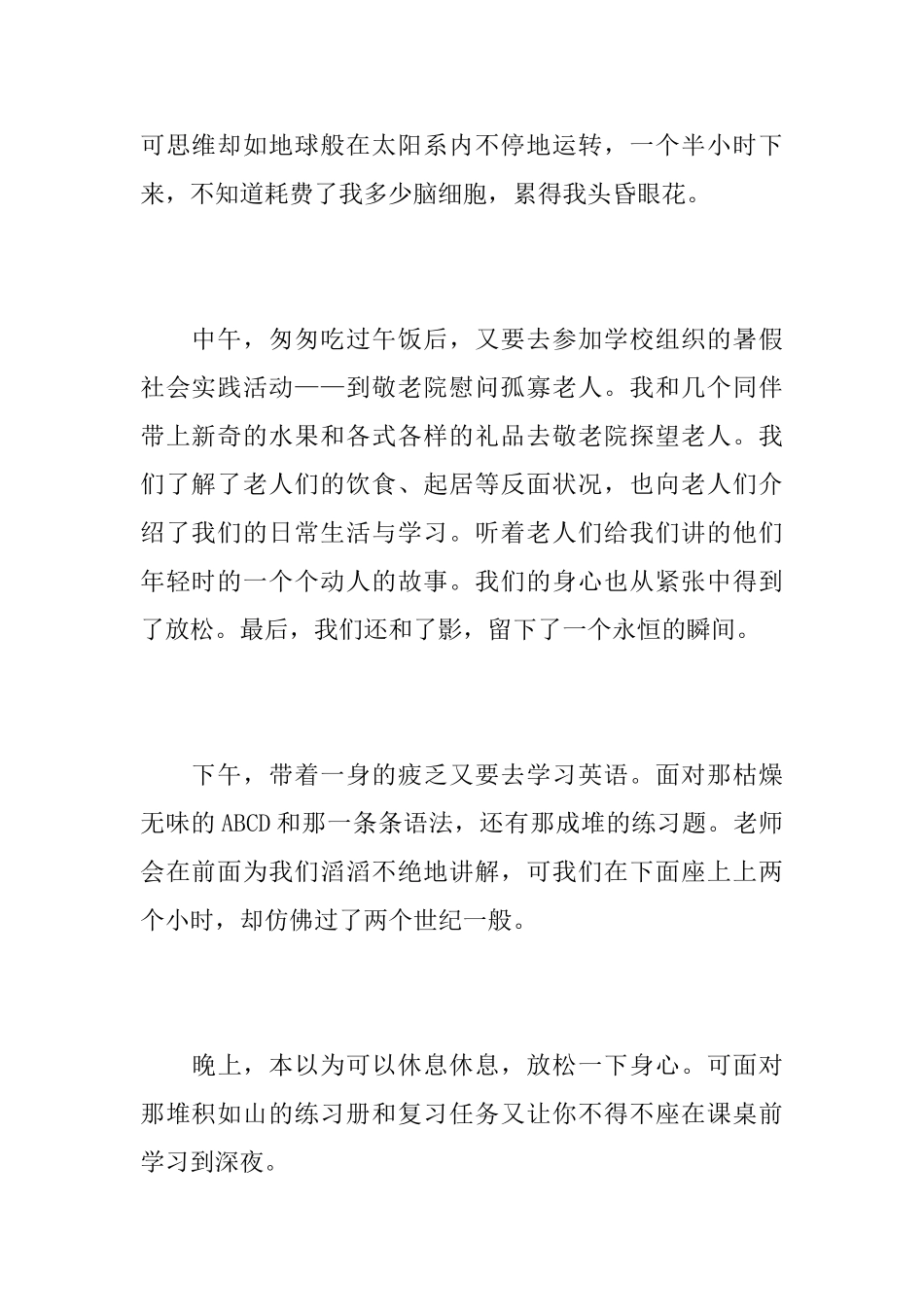 我的一天初二日记500字_第2页