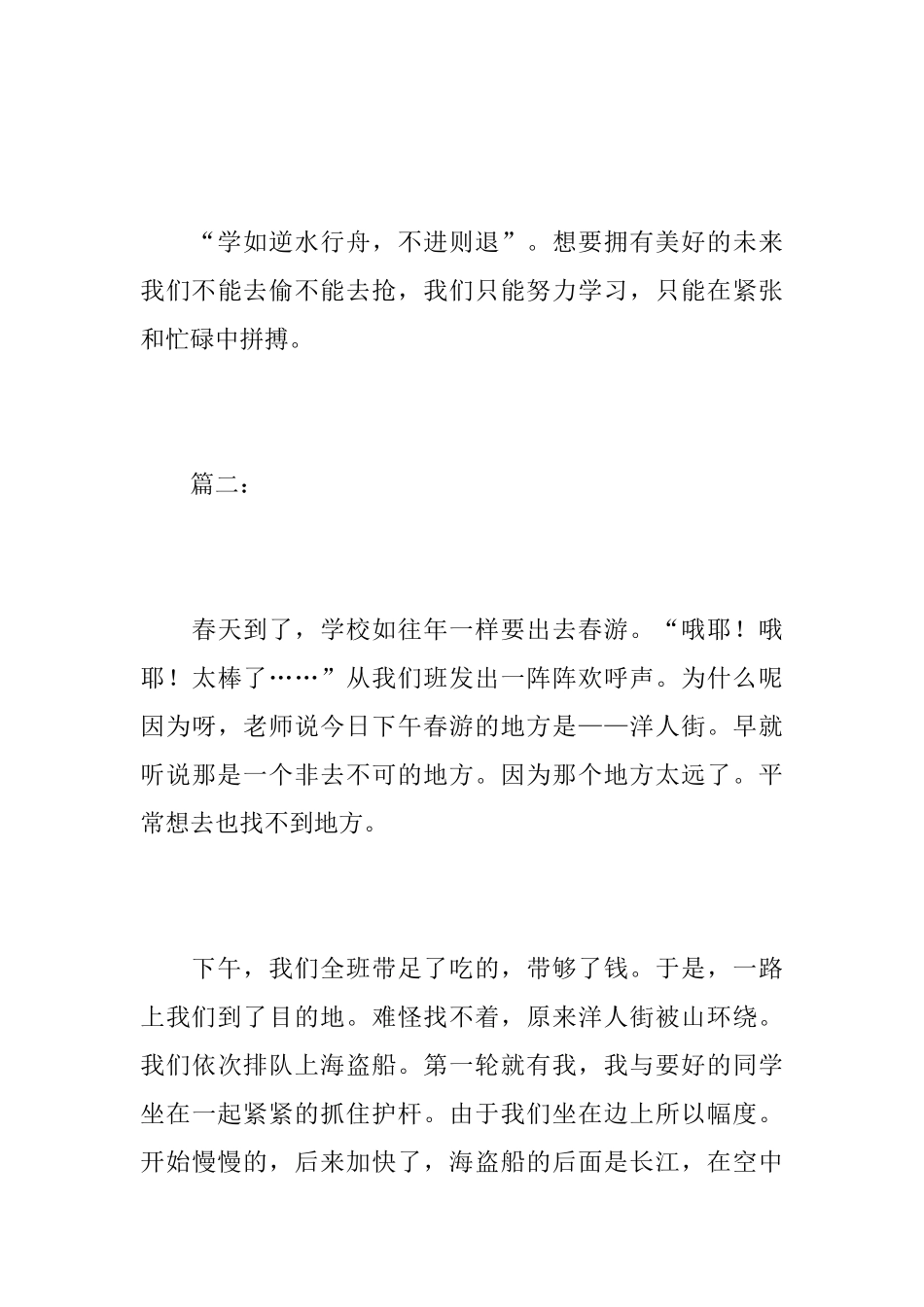 我的一天初二日记500字_第3页