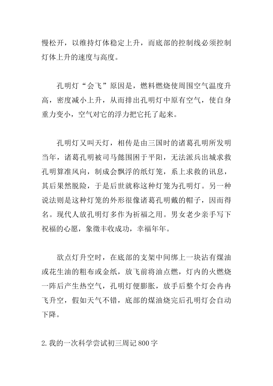 我的一次科学尝试初三周记800字_第3页