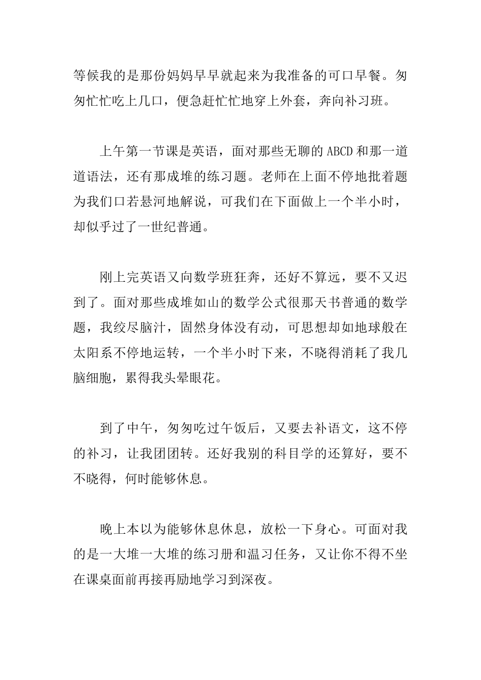 我的一天初一日记500字_第3页