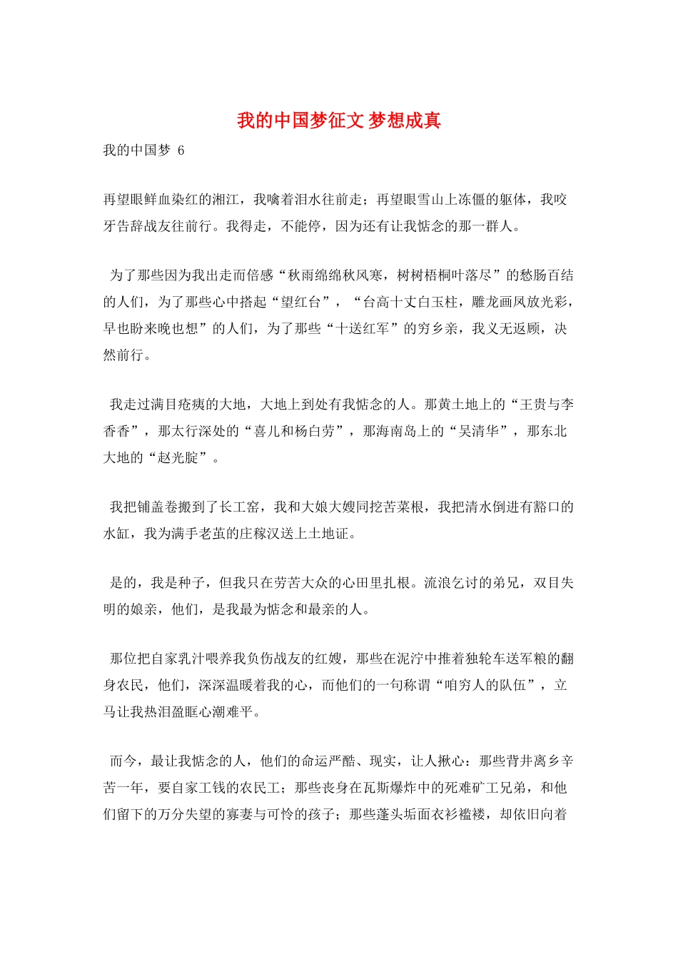 我的中国梦征文梦想成真_第1页