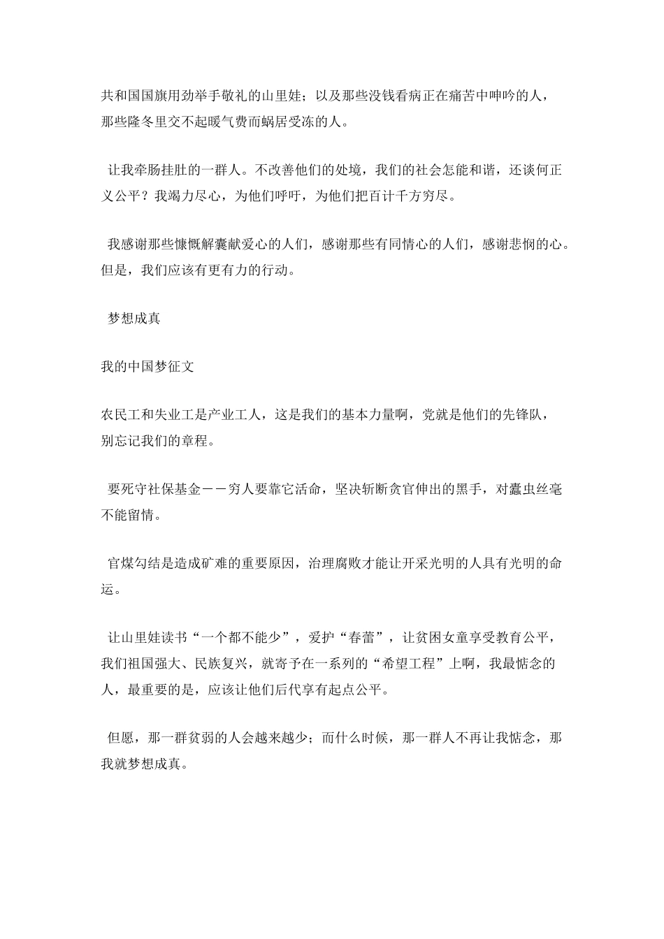 我的中国梦征文梦想成真_第2页