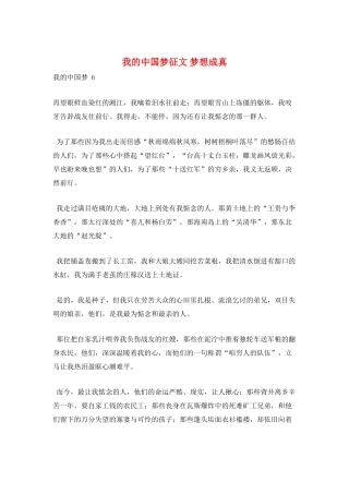 我的中国梦征文梦想成真