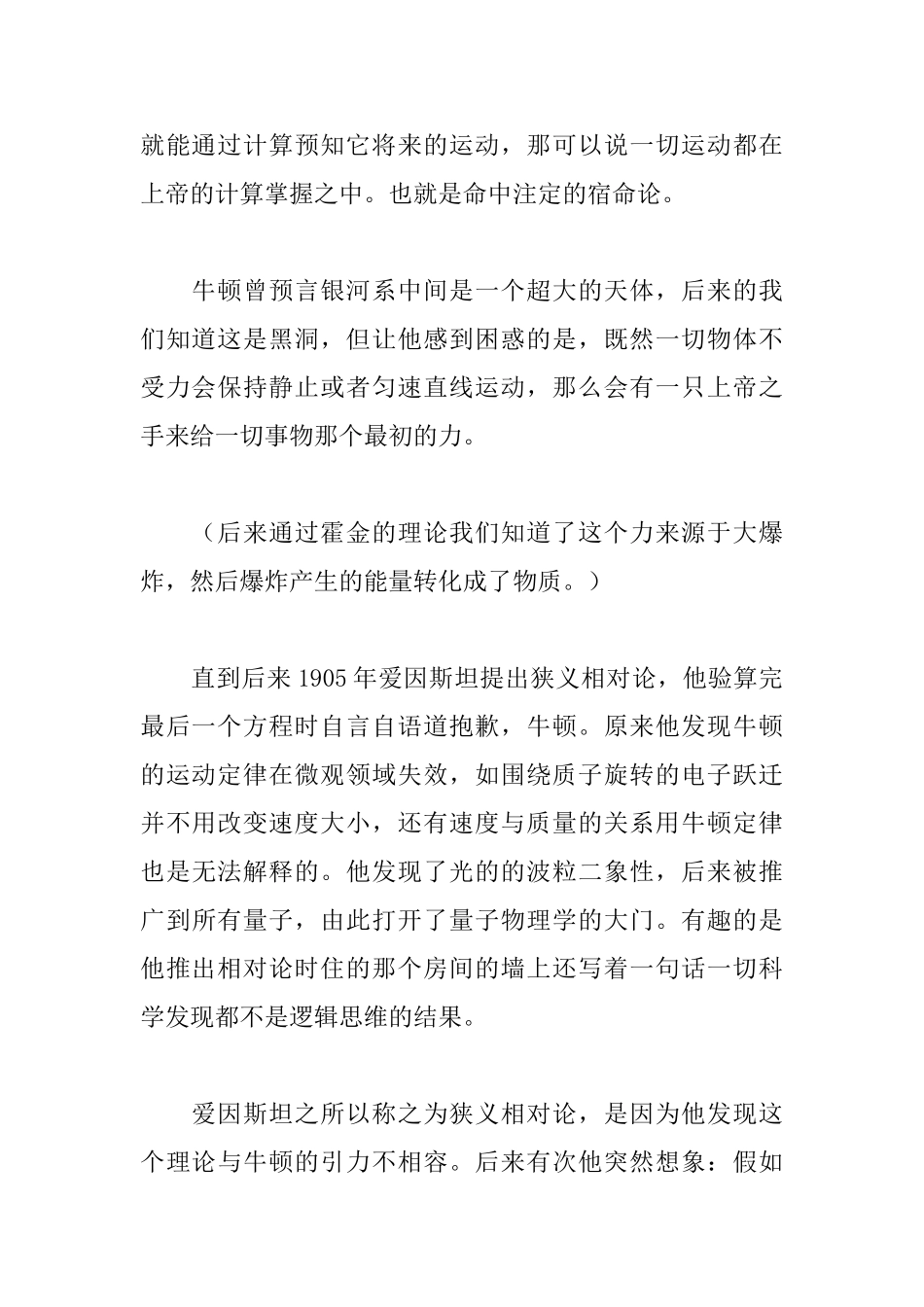 我的世界观读后感_第2页